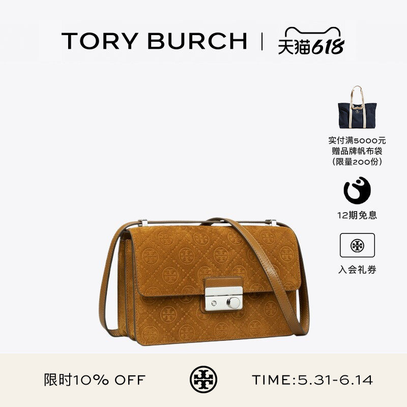 【12期免息】TORY BURCH 汤丽柏琦 T MONOGRAM 翻盖肩背包 169261