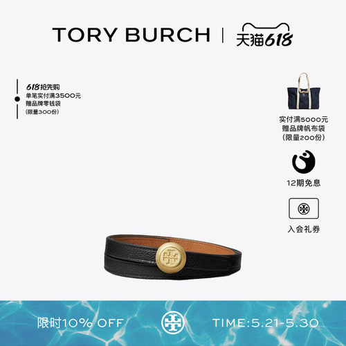 【12期免息】TORY BURCH 汤丽柏琦 ROMY 牛皮革双面腰带 175052