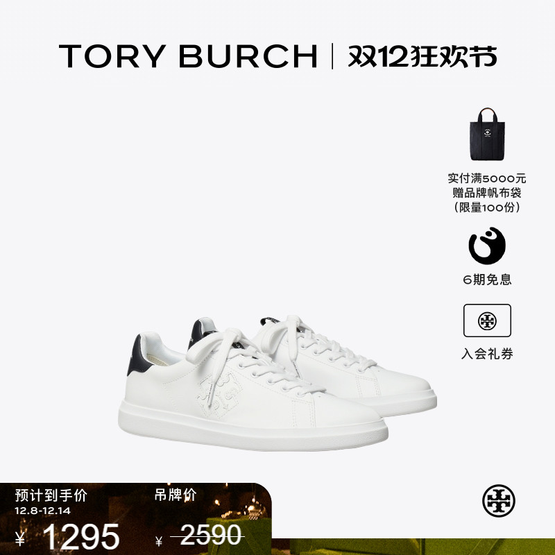 【季末礼遇】TORY BURCH 汤丽柏琦 HOWELL COURT运动休闲鞋149728