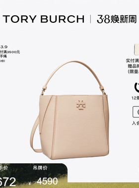 【限时礼遇】TORYBURCH汤丽柏琦MCGRAW 变形手提斜挎水桶包158500