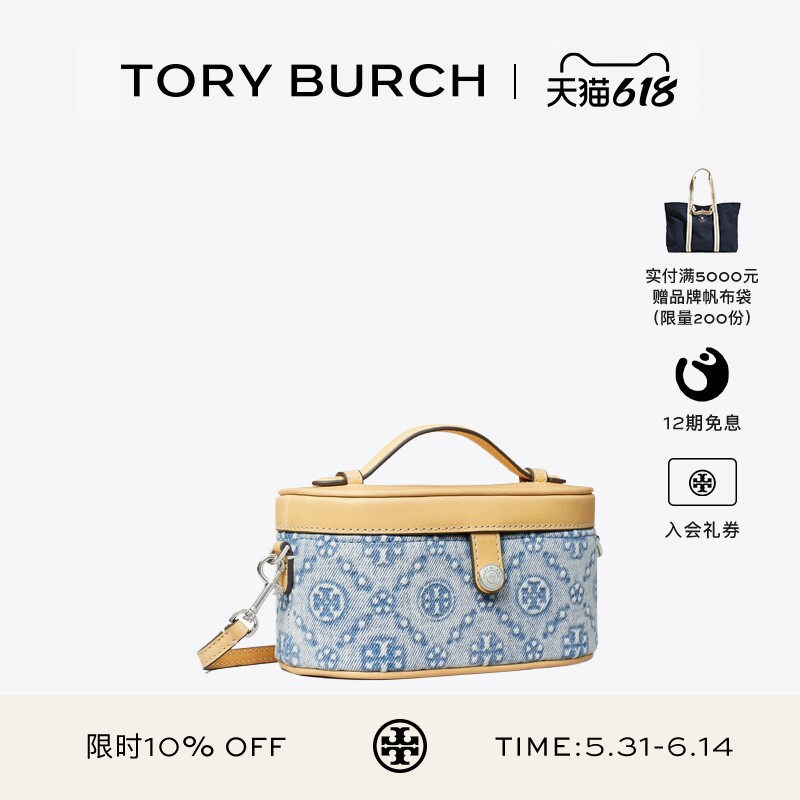 TORY BURCH 汤丽柏琦 T MONOGRAM 迷你丹宁化妆盒子包女包 167749
