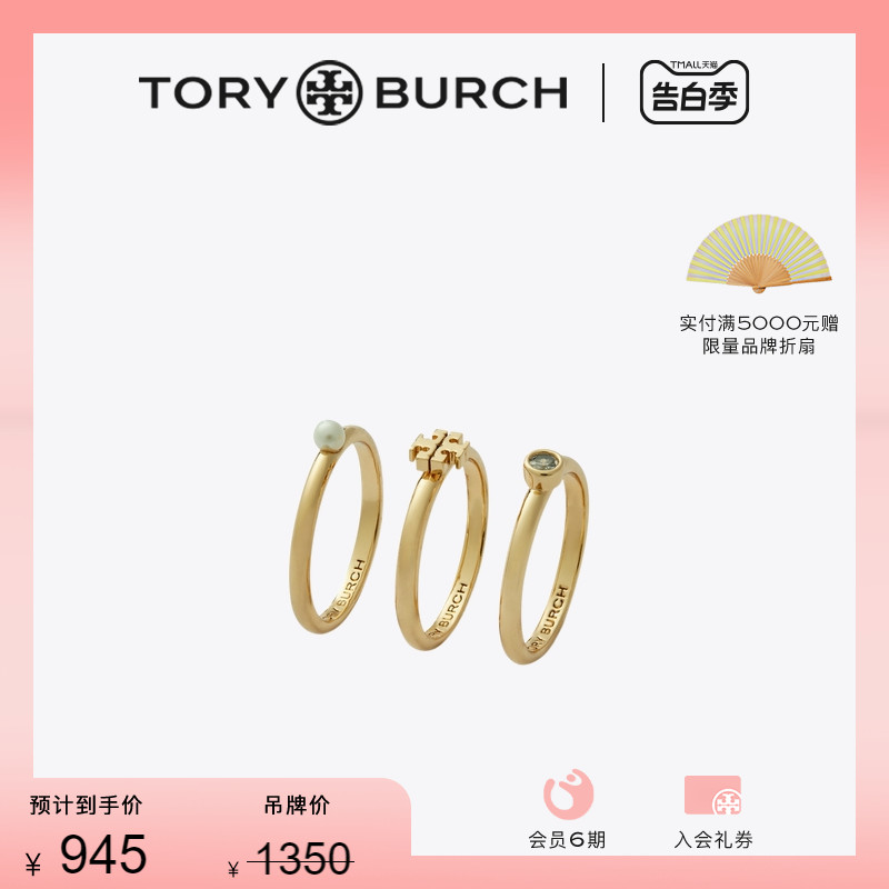 戒指ToryBurch/汤丽柏琦