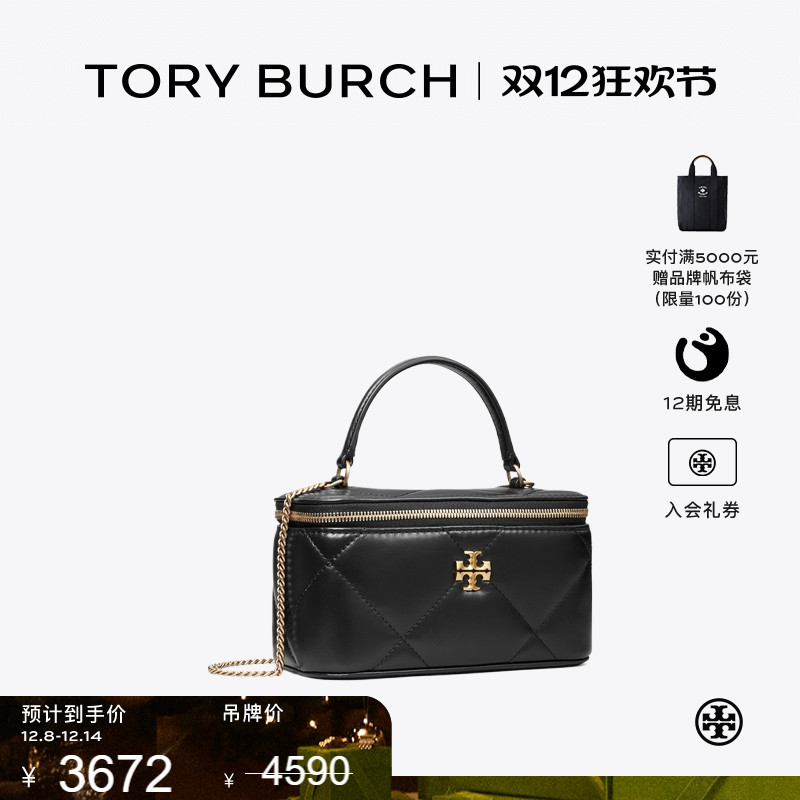 TORY BURCH 汤丽柏琦 KIRA 菱格纹迷你手拿化妆包盒子包  164986