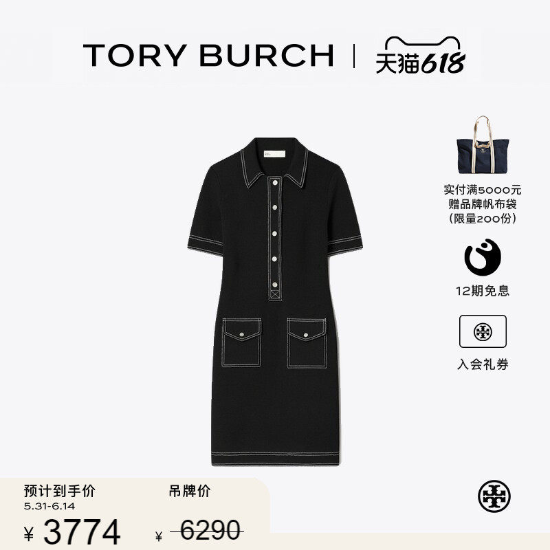 【季末礼遇】TORY BURCH 汤丽柏琦 撞色羊毛短袖连衣裙 183630