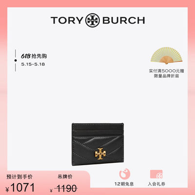 Toryburch汤丽柏琦迷你卡包