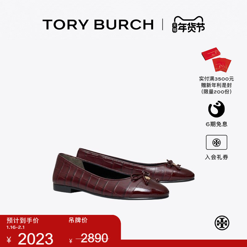 【线上专享】TORY BURCH 汤丽柏琦 芭蕾平底鞋单鞋女鞋 165365,女鞋,时尚芭蕾鞋,淘宝优惠券,粉丝福利购,淘宝优惠卷