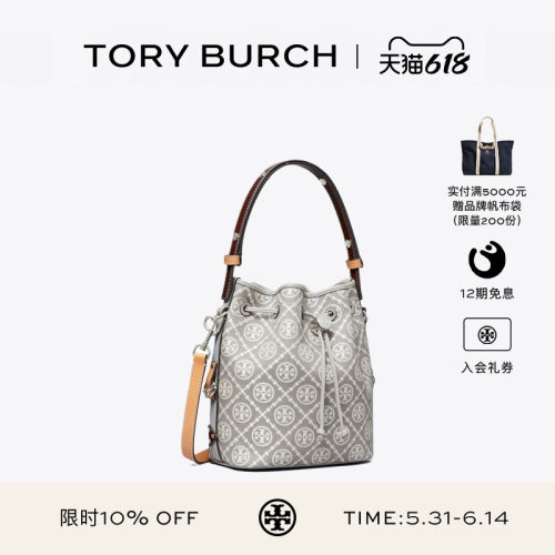 TORY BURCH 汤丽柏琦 T MONOGRAM 手提斜挎水桶包 174331