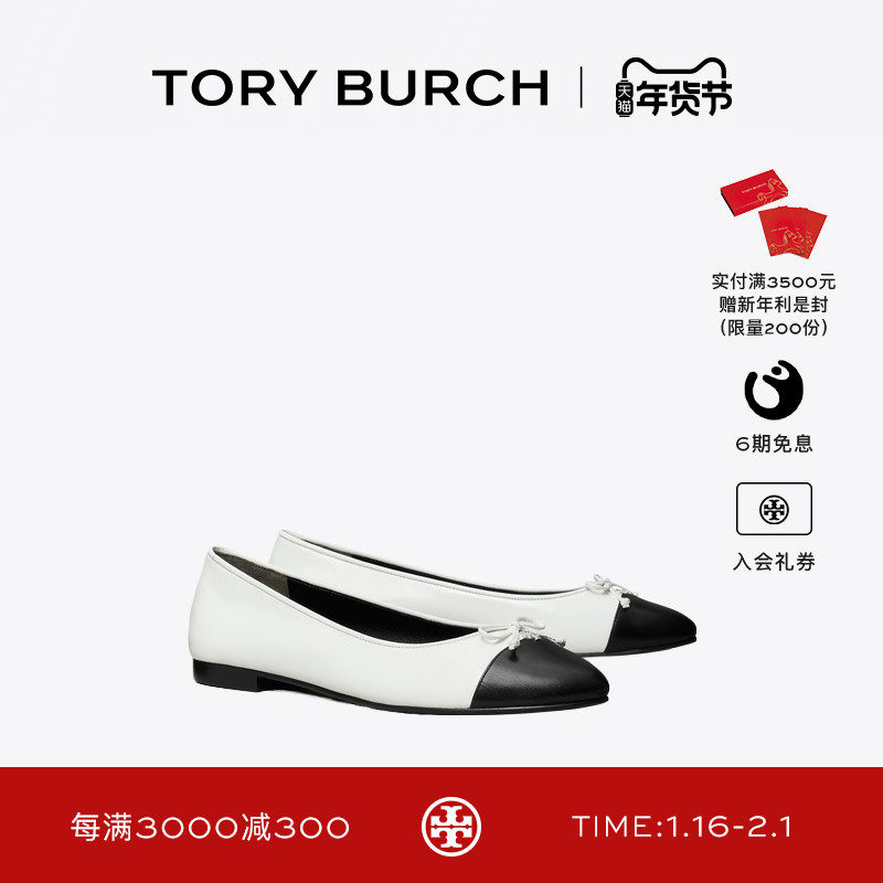 TORY BURCH 汤丽柏琦 拼色芭蕾平底鞋单鞋女鞋 154512,女鞋,时尚芭蕾鞋,淘宝优惠券,粉丝福利购,淘宝优惠卷