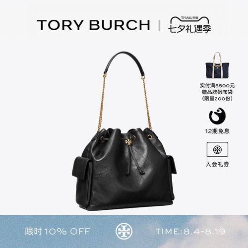 【礼物】TORY BURCH 汤丽柏琦 CHARLIE大号绗缝抽绳水桶包 185830
