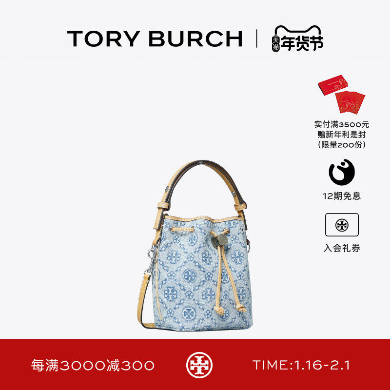 【新年礼物】TORYBURCH汤丽柏琦T MONOGRAM 迷你丹宁水桶包167761,箱包皮具/热销女包/男包,通用款女包,淘宝优惠券,粉丝福利购,淘宝优惠卷