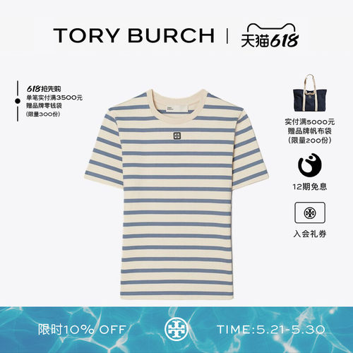 【12期免息】TORY BURCH 汤丽柏琦 条纹棉质 T 恤 183695