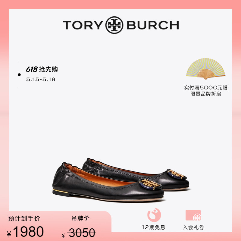 【线上专享】TORYBURCH汤丽柏琦MINNIE羊皮革芭蕾舞鞋女鞋 74062