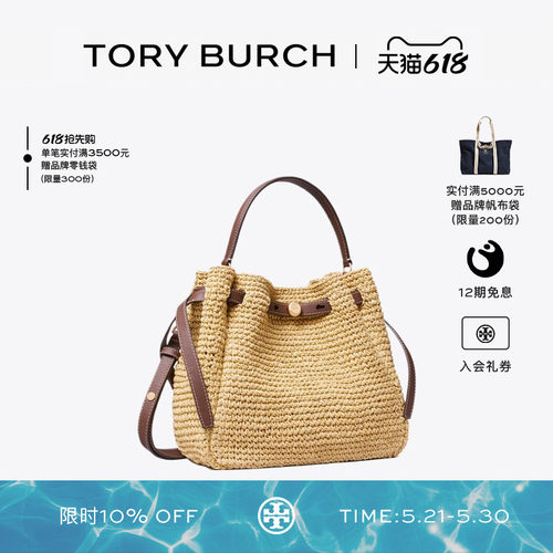 【12期免息】TORY BURCH 汤丽柏琦 ROMY 斜挎水桶包女包 178665