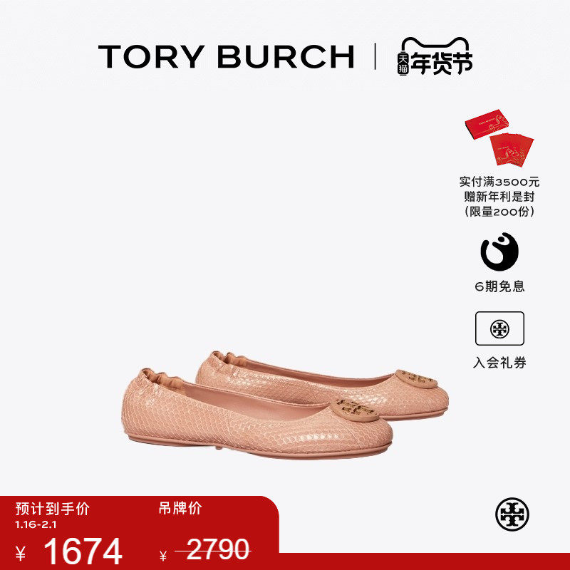 【线上专享】TORY BURCH 汤丽柏琦 MINNIE平底芭蕾舞鞋女鞋 81297,女鞋,时尚芭蕾鞋,淘宝优惠券,粉丝福利购,淘宝优惠卷