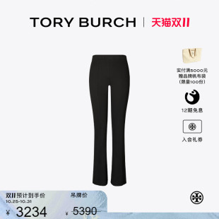TORY 末礼遇 BURCH 汤丽柏琦 165326 紧身喇叭裤 季
