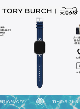 TORY BURCH 汤丽柏琦 KIRA 苹果手表IWATCH表带 TBS0132E