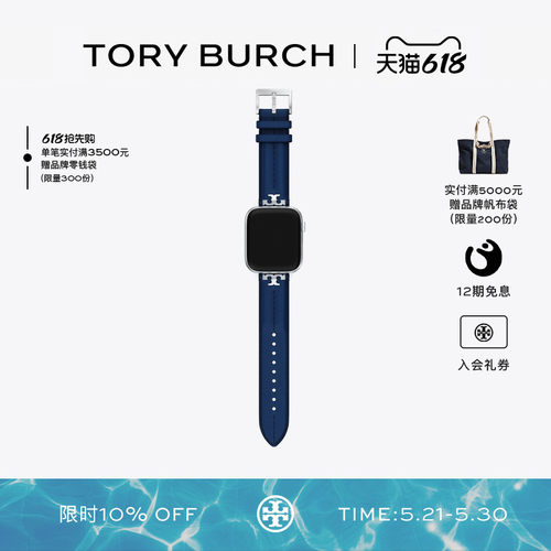 TORY BURCH 汤丽柏琦 KIRA 苹果手表IWATCH表带 TBS0132E