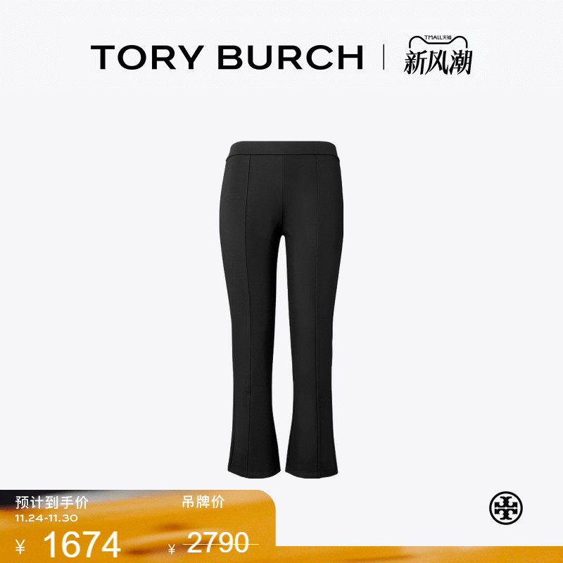【季末礼遇】TORY BURCH 汤丽柏琦 针织喇叭裤九分裤 154021