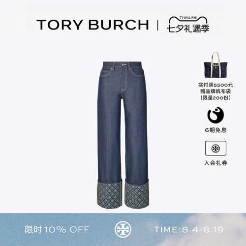 TORY BURCH 汤丽柏琦 T MONOGRAM 棉质老花直筒版型牛仔裤 183551