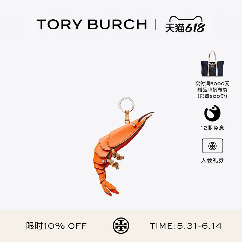 【12期免息】TORY BURCH 汤丽柏琦 龙虾造型包挂钥匙扣 187818