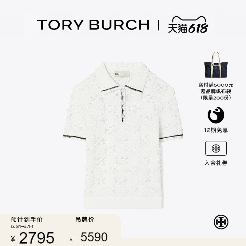 【季末礼遇】TORY BURCH 汤丽柏琦 蕾丝棉质翻领POLO衫 170824