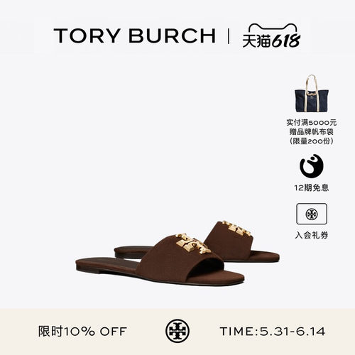 【12期免息】TORY BURCH 汤丽柏琦 ELEANOR 低跟拖鞋凉鞋 174839