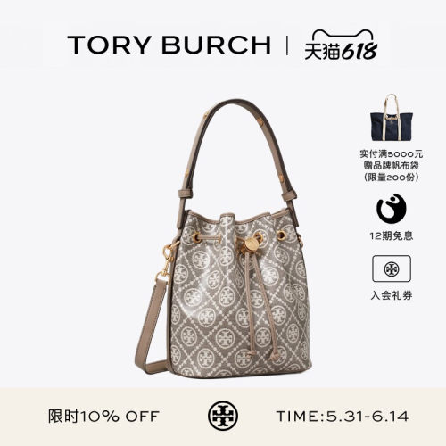 【12期免息】TORY BURCH 汤丽柏琦 T MONOGRAM 提花水桶包 182854
