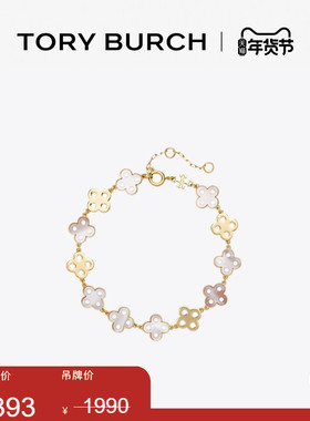 【季末礼遇】TORY BURCH 汤丽柏琦 勿忘我系列 四叶草手链176740
