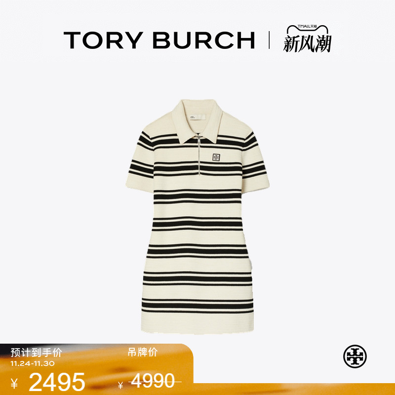 【季末礼遇】TORY BURCH 汤丽柏琦 条纹POLO短袖连衣裙 170915