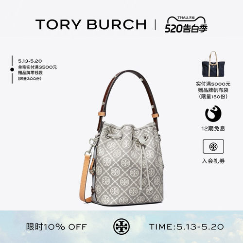 【礼物】TORY BURCH 汤丽柏琦 T MONOGRAM 手提斜挎水桶包 174331
