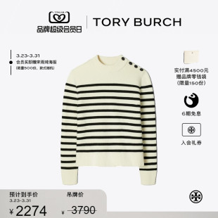 限时礼遇 羊毛条纹毛衣 TORY 汤丽柏琦 174737 BURCH