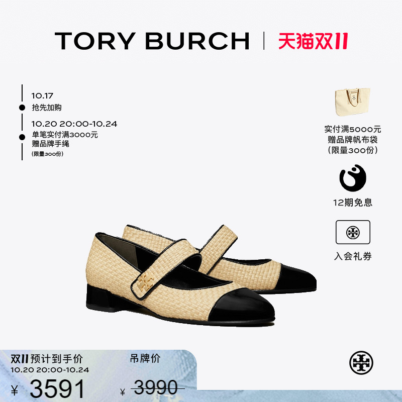 TORY BURCH 汤丽柏琦 玛丽珍拼色芭蕾舞鞋单鞋女鞋 171190