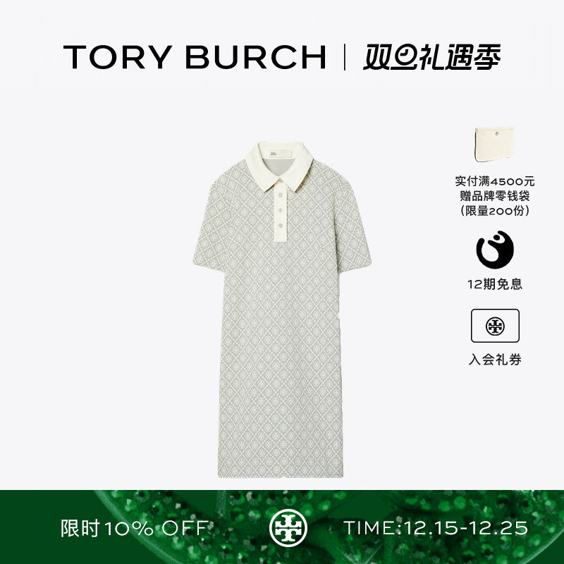 TORY BURCH 汤丽柏琦 T MONOGRAM 翻领印花连衣裙 156841