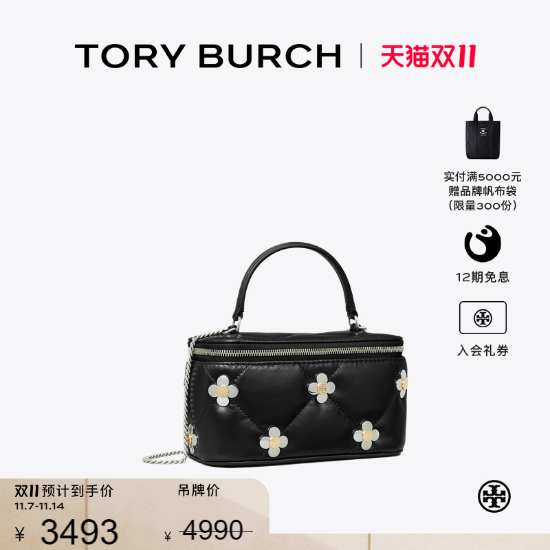 【七七酱直播间】TORY BURCH汤丽柏琦KIRA迷你菱格纹化妆包169751