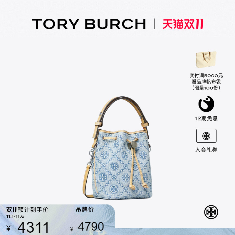 【12期免息】TORYBURCH汤丽柏琦T MONOGRAM 迷你丹宁水桶包167761