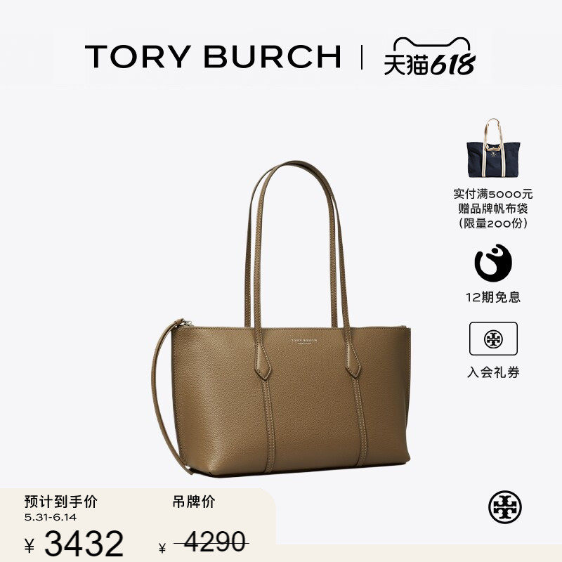 【季末礼遇】TORY BURCH 汤丽柏琦 PERRY 小号拉链托特包 174235