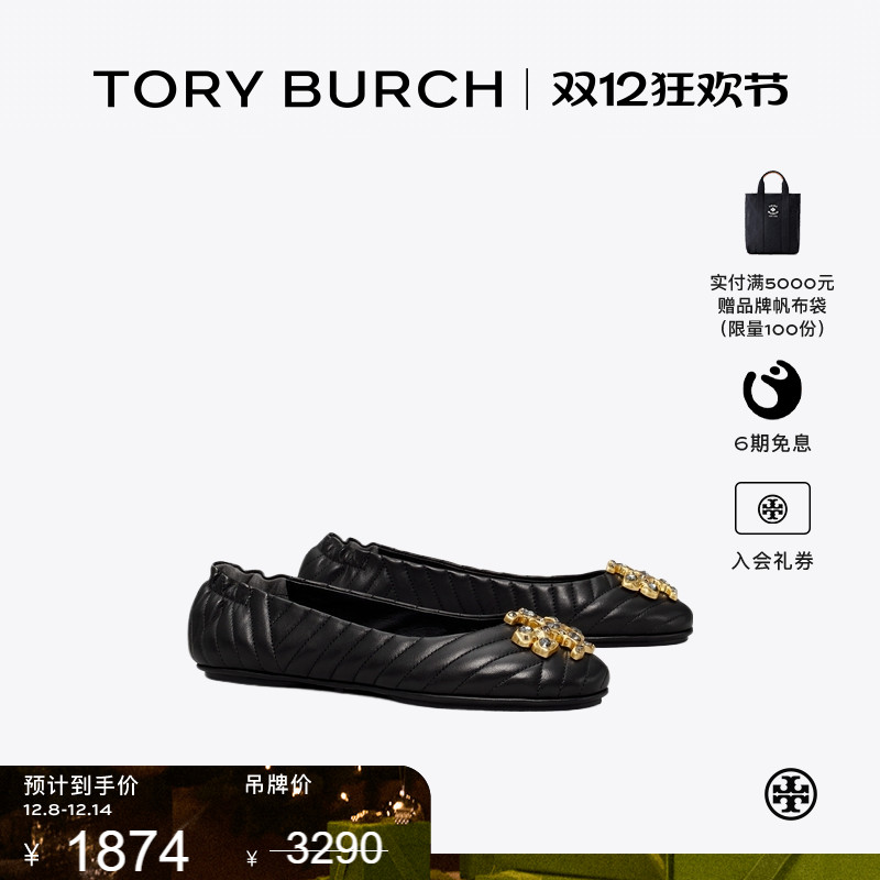 【线上专享】TORY BURCH 汤丽柏琦 双T LOGO芭蕾舞鞋女鞋 82456