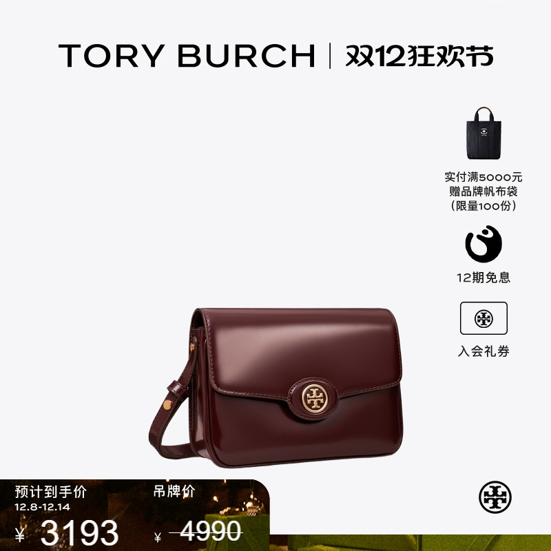TORY BURCH 汤丽柏琦 ROBINSON 豆腐包肩背包女包 161943