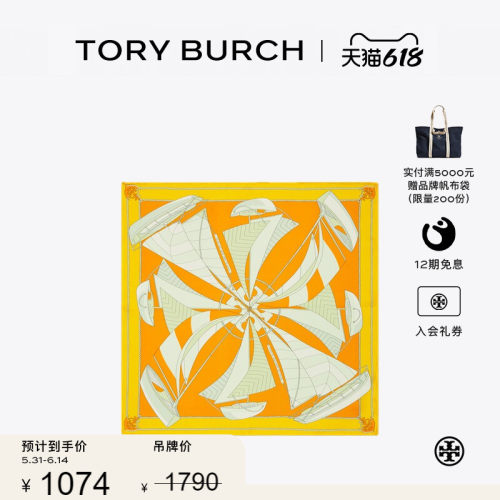 【季末礼遇】TORY BURCH 汤丽柏琦 帆船旋涡图案围巾 171201