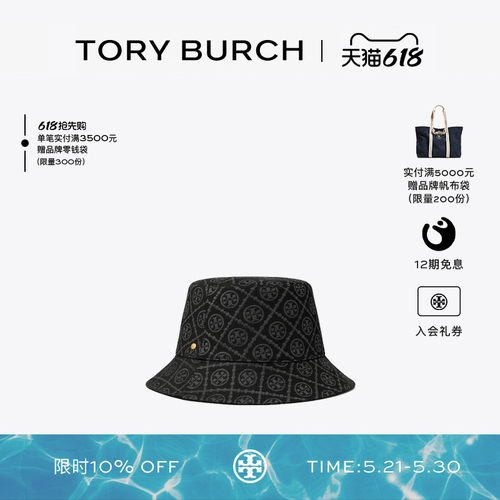 【12期免息】TORY BURCH 汤丽柏琦 T MONOGRAM 休闲渔夫帽 153604