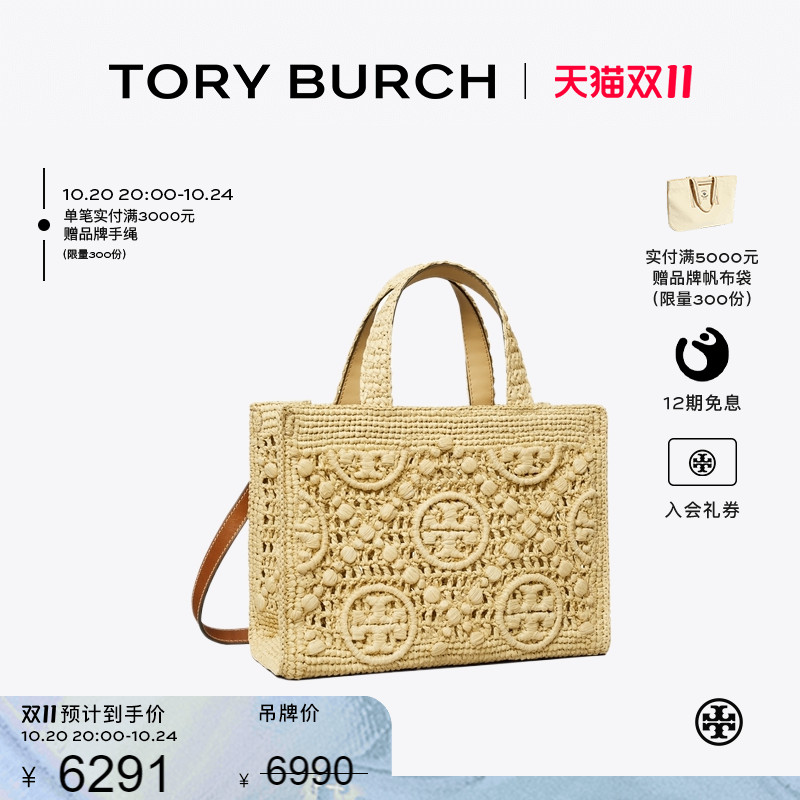 【12期免息】TORYBURCH汤丽柏琦T MONOGRAM 手提斜挎托特包169137