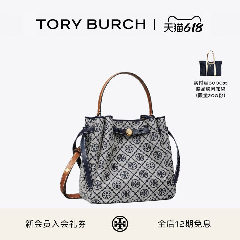 TORY BURCH 汤丽柏琦 ROMY T MONOGRAM 斜挎水桶包178016