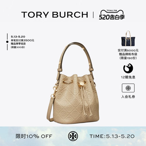 【礼物】TORY BURCH 汤丽柏琦 T MONOGRAM 斜挎水桶包 175473