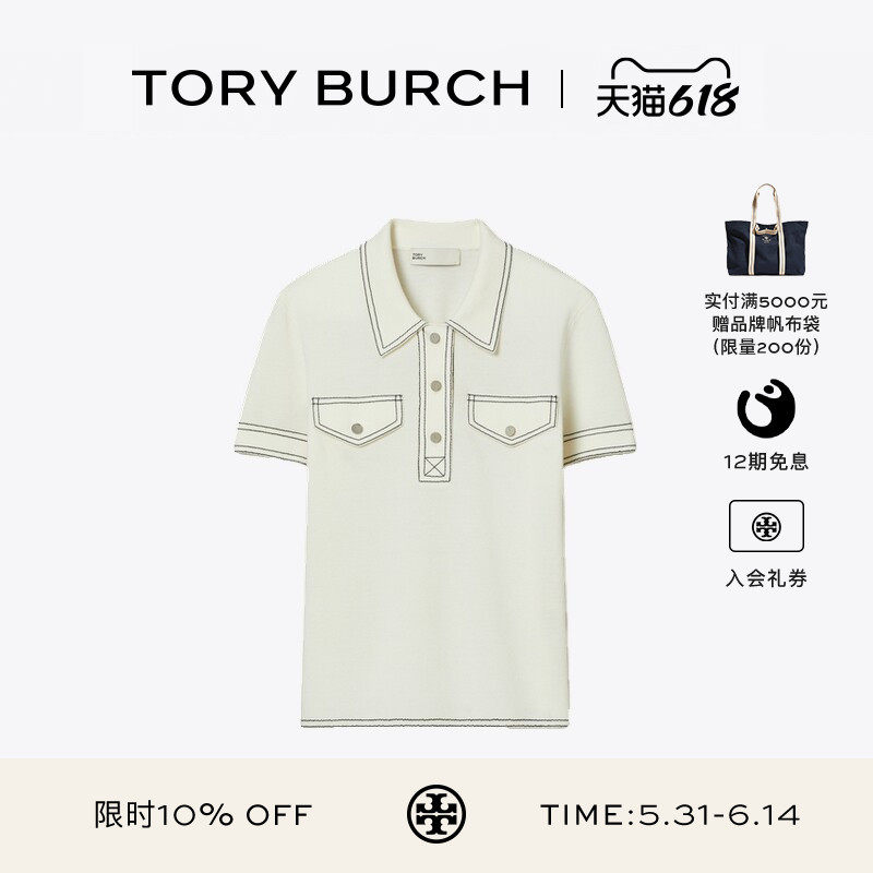 【12期免息】TORY BURCH 汤丽柏琦 撞色绵羊毛 POLO衫 177590