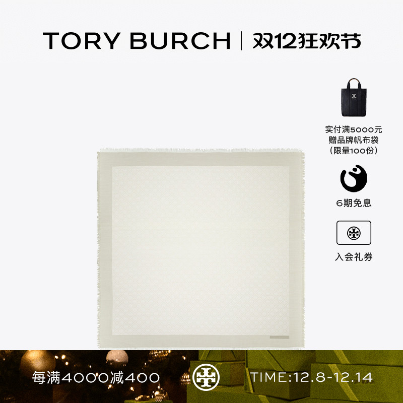 【礼物】TORY BURCH 汤丽柏琦 T MONOGRAM 大号提花方巾 160570