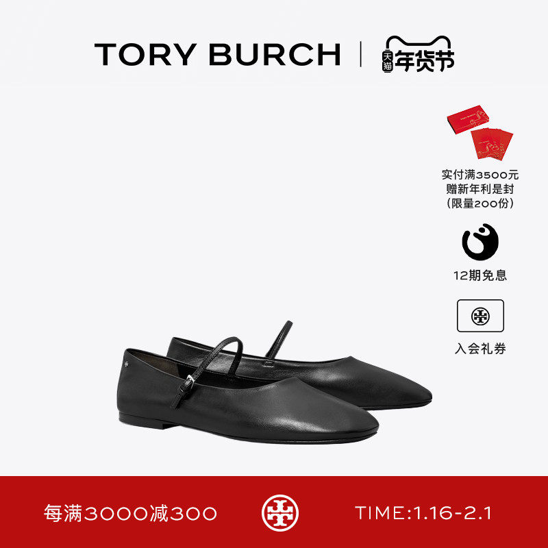 TORY BURCH 汤丽柏琦 玛丽珍芭蕾鞋单鞋女鞋 164682,女鞋,时尚芭蕾鞋,淘宝优惠券,粉丝福利购,淘宝优惠卷