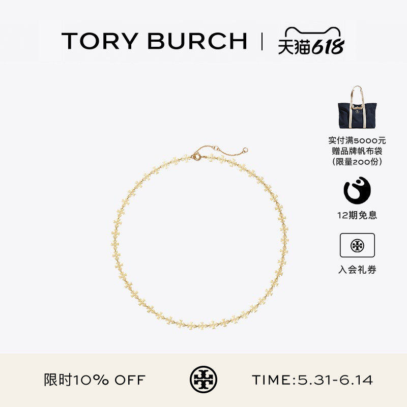 【12期免息】TORY BURCH 汤丽柏琦 经典系列 双T LOGO项链 171085