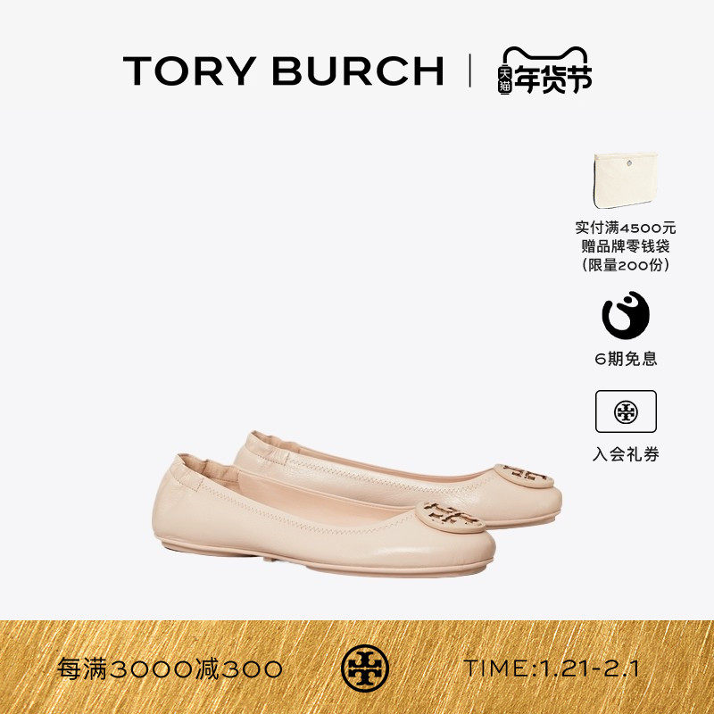 TORY BURCH 汤丽柏琦 MINNIE 旅行芭蕾舞平底鞋单鞋女鞋 141362,女鞋,时尚芭蕾鞋,淘宝优惠券,粉丝福利购,淘宝优惠卷