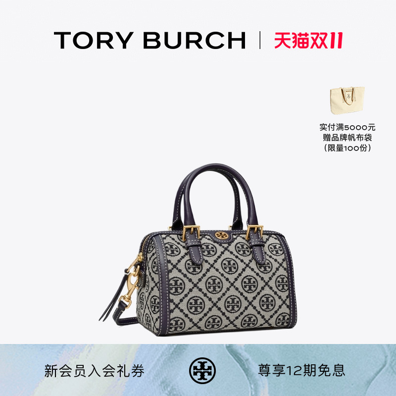 TORY BURCH 汤丽柏琦 T MONOGRAM 迷你老花波士顿包酒桶包 82939