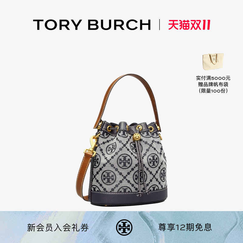 TORY BURCH 汤丽柏琦 T MONOGRAM 提花老花水桶包女包 79487